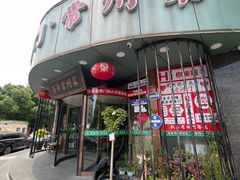 -老西门·常州菜(新区店)