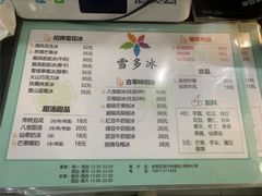 -雪多冰·台湾甜品(高升店)