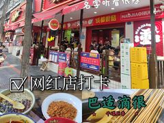 -冒椒火辣(奎星楼街店)