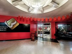 -贵族皇仕牛排(宁德1店)