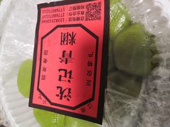-沈记青团