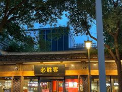 -必胜客(省府店)