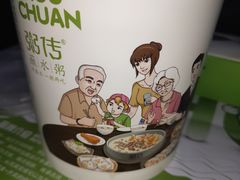 -粥传(太古里店)