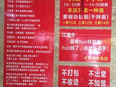 -左撇子私房面