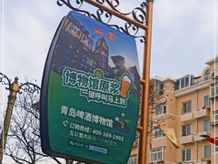 -青岛啤酒博物馆