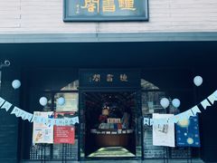 -钟书阁(珍园店)