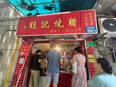 -椿记烧鹅(北门店)