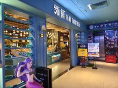 -领鲜活海鲜榴莲自助火锅(东门店)