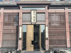 -曲水兰亭(北京四惠店)