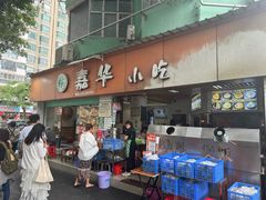 -嘉华小吃(蛇口市场店)