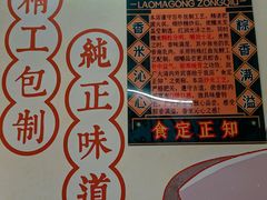 -老妈宫粽球