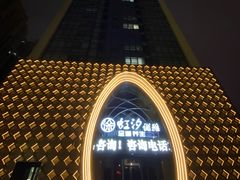 -虹汐诺雅·养生SPA·汤泉足道(胜利路店)