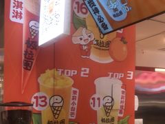 -极拉图·现制冰淇淋(大卫城店)