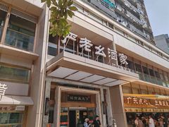 -严老幺烧麦(前进四路店)