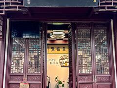 -蟹村草堂·苏式园林人文农家·大闸蟹