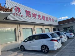 -阳坊大都涮羊肉(阳坊总店)