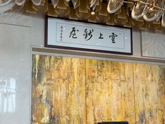 -雲上錢屋·地标景观(上海中心店)