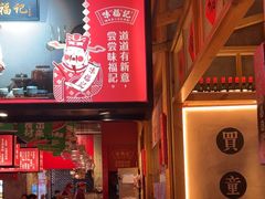 -味福记·本地特色菜(八一万达广场店)