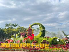 -厦门园林博览苑