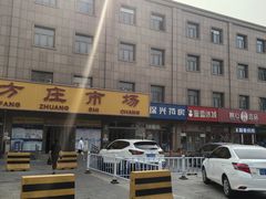 -娘心豆品(方庄店)