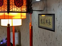 -长兴菜馆(高桥店)