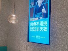 -半天妖烤鱼(中山路店)