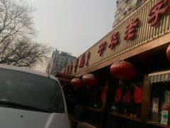 -马凯餐厅(长椿街店)