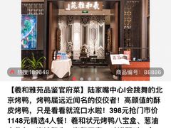 -羲和雅苑•北京烤鸭(陆家嘴中心店)