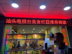 -甜来羊肉馆(水仙园店)