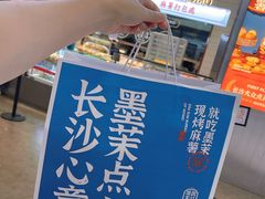 -墨茉点心局(国金街店)