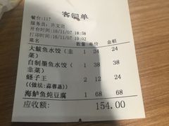 账单-小平岛開海水饺(浑南店)