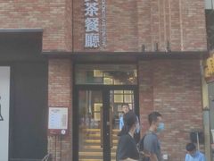 门面-千日贺茶餐厅(高新万达店)