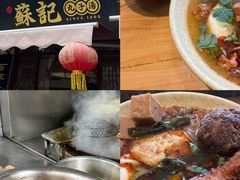 -苏记丸子汤(彭城路店)