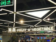 -盒马鲜生(大成店)