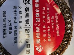 -蜀龙阁· 龍头水煮鱼(天坛店)