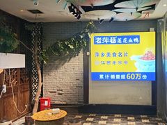 -老萍巷莲花血鸭·萍乡地标江西菜(步行街店)