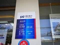 -上海浦东发展银行(柳州路支行)