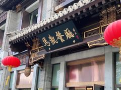 -马凯餐厅(地安门店)