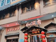 -山涧肴·泉水煮活鱼(坂田店)