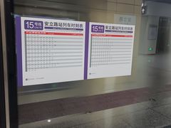 -安立路(地铁站)