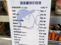 -琦琦蛋饼铺(上南店)