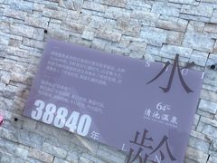 -嘉兴清池酒店温泉