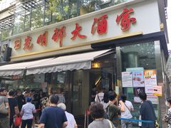 门面-光明邨大酒家(淮海路店)