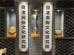 -梁渚宴·良渚名山文化餐厅(滨江金龙店)