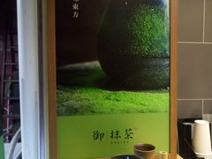 餐具摆设-御抹茶