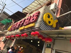 -好好栗子店(海宁总店)