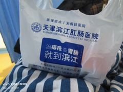 -天津滨江医院·胃肠体检中心