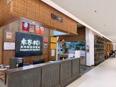 -袁家村关中印象体验地(大唐不夜城店)
