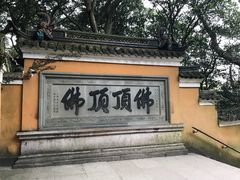 -阿杰臻选海鲜饭店(普陀山店)