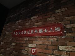 -炙韩料理·部队锅专门店